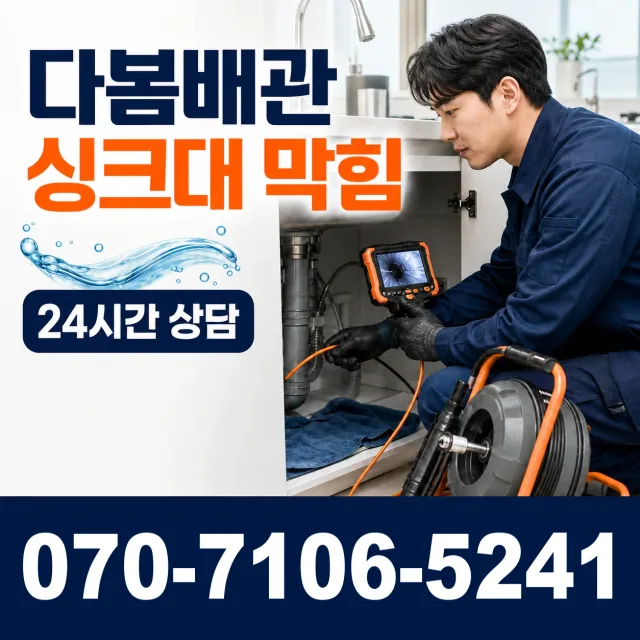 음봉면 산동리 화장실막힘 상담 이미지 1