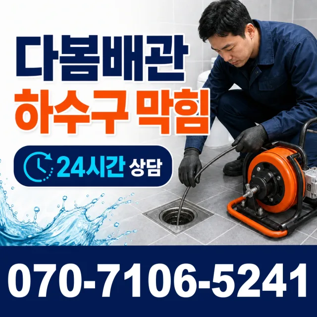음봉면 산동리 화장실막힘 상담 이미지 2