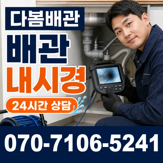 음봉면 산동리 화장실막힘 상담 이미지 3