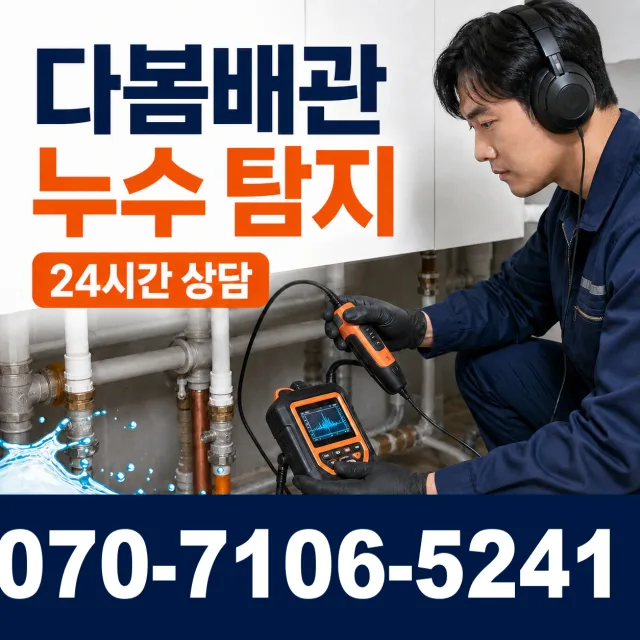음봉면 산동리 화장실막힘 상담 이미지 5