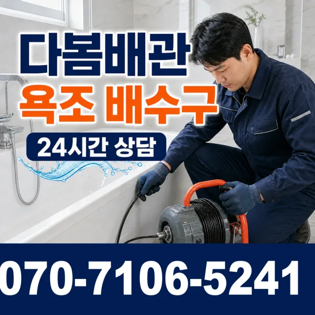 음봉면 산동리 화장실막힘 상담 이미지 6