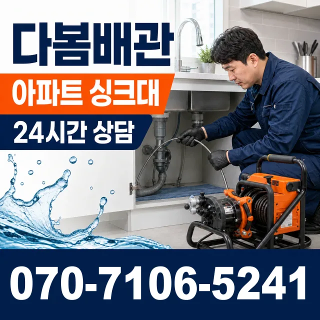 음봉면 산동리 화장실막힘 상담 이미지 7