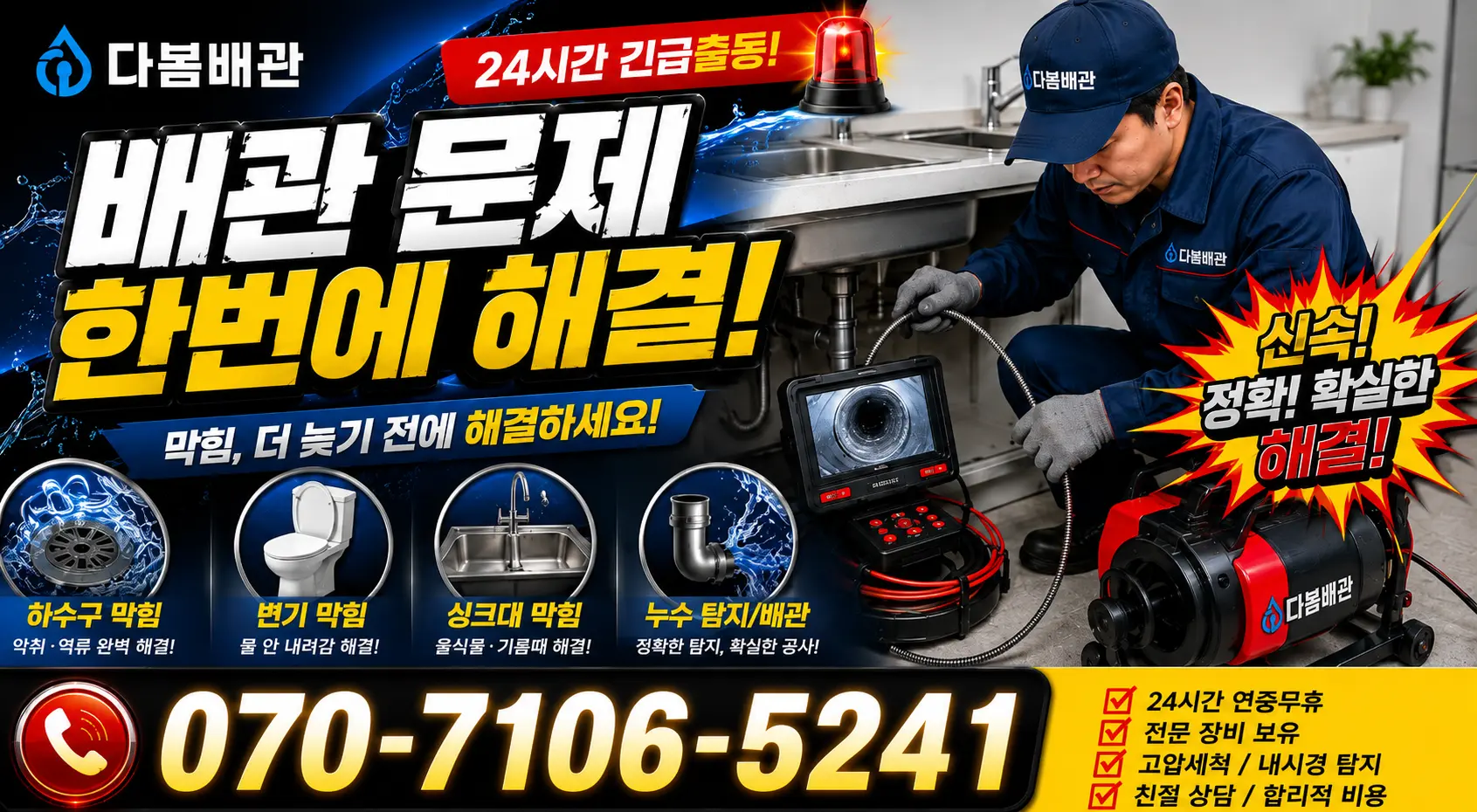 음봉면 산동리 화장실막힘 24시간 긴급출동 상담 안내